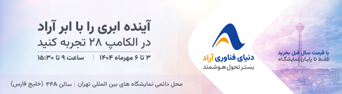 بنر دعوت به نمایشگاه الکامپ ابرآراد 1404